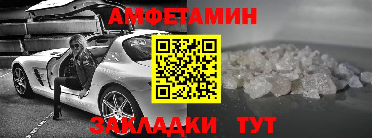 Амфетамин Розовый Екатеринбург