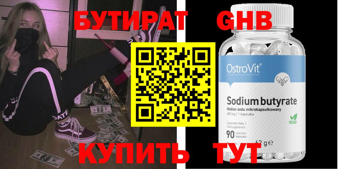 БУТИРАТ GHB  Екатеринбург 