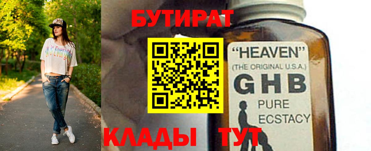 Екатеринбург  Бутират  Вход с VPN  БУТИРАТ BDO 