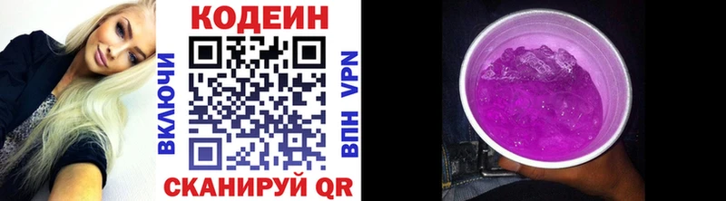 Кодеин напиток Lean (лин) где найти наркотики МЕГА как войти Екатеринбург
