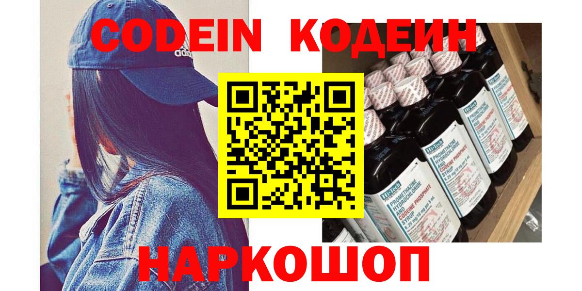 Кодеиновый сироп Lean Purple Drank  Кодеиновый сироп Lean напиток Lean (лин)  Екатеринбург 