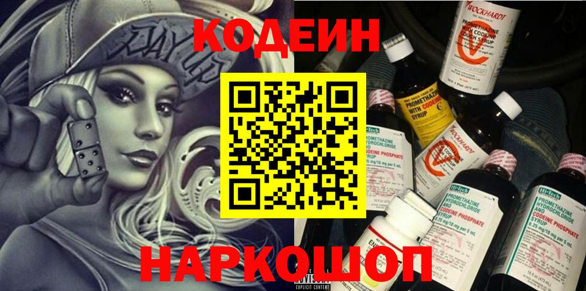 Екатеринбург  Кодеиновый сироп Lean Purple Drank  Вход с VPN  Кодеин напиток Lean (лин) 