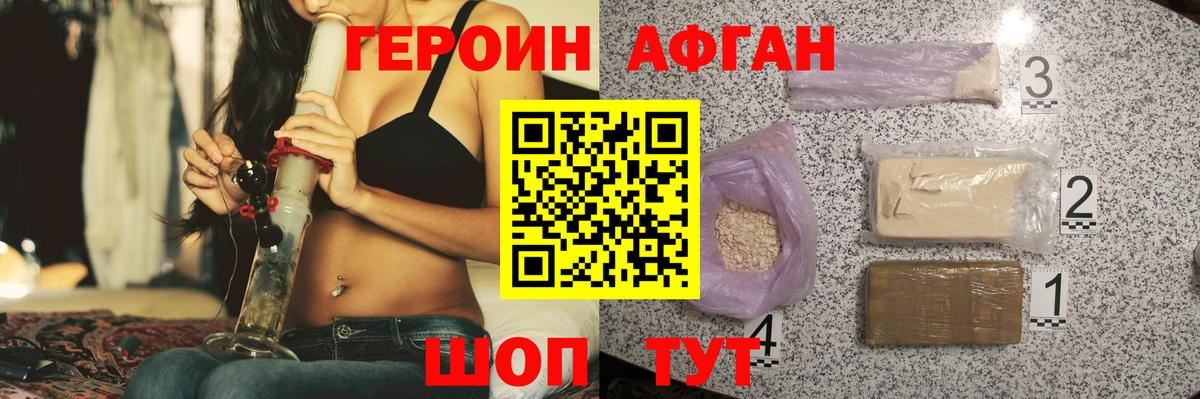 ГЕРОИН афганец Екатеринбург